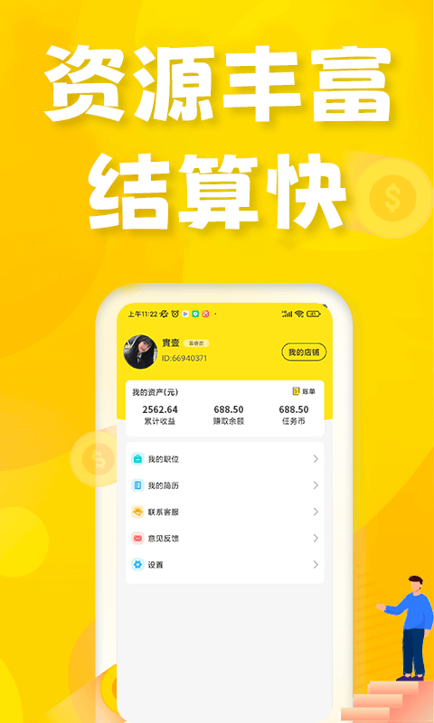 众包悬赏兼职app下载免费下载_众包悬赏兼职平台app纯净版v1.2.1