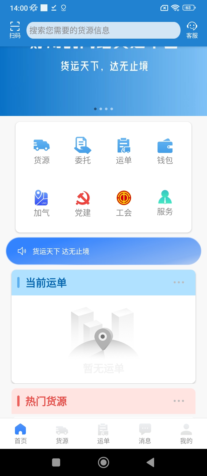 货运达司机端app下载安装_货运达司机端应用安卓版v2.4.0