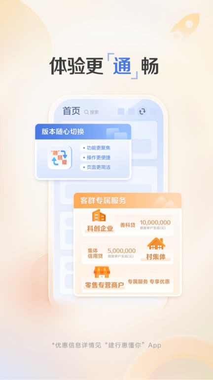 建行惠懂你最新版本app_建行惠懂你下载页面v4.6.0