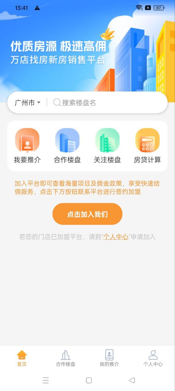 万店找房app_万店找房安卓软件免费版v1.2