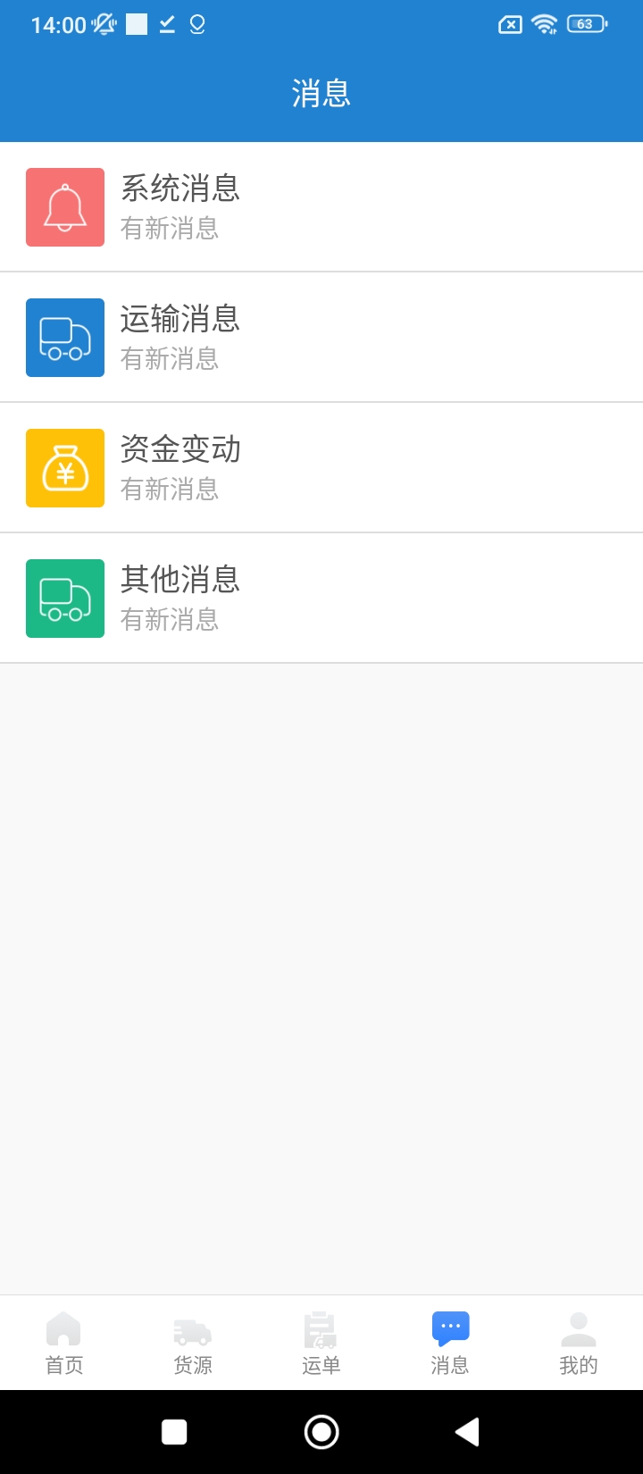 货运达司机端app下载安装_货运达司机端应用安卓版v2.4.0