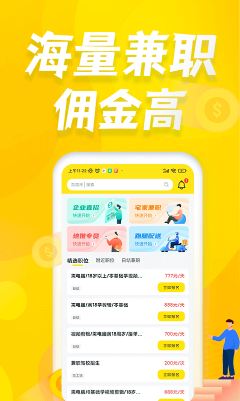 众包悬赏兼职app下载免费下载_众包悬赏兼职平台app纯净版v1.2.1