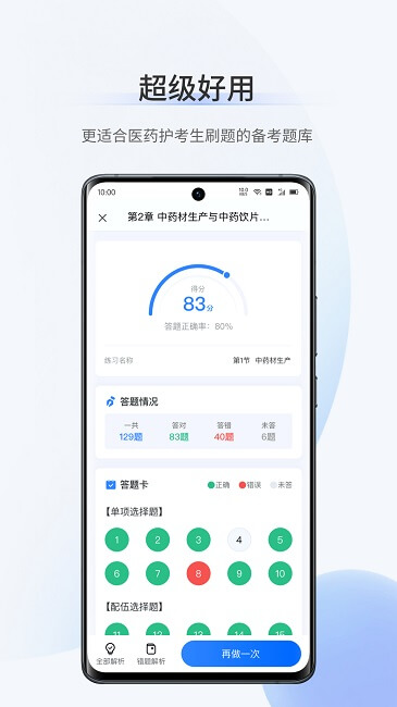 考医狮app下载安卓_考医狮应用下载v3.3.6