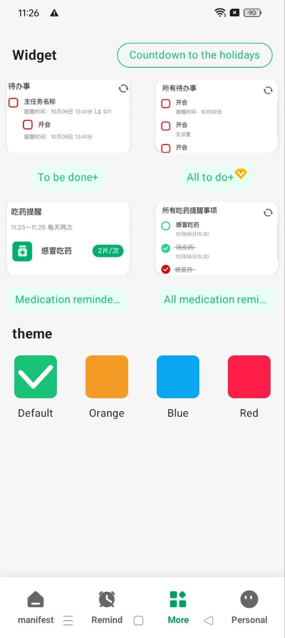 提醒闹钟app下载安卓版本_提醒闹钟应用免费版v2.2.5