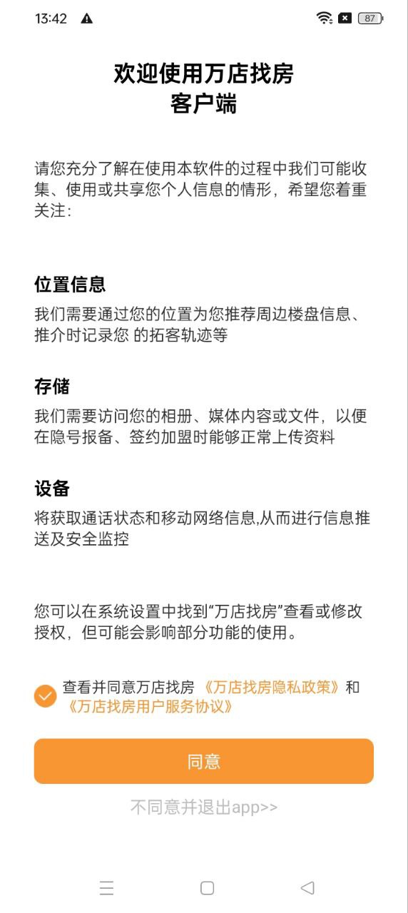 万店找房app_万店找房安卓软件免费版v1.2