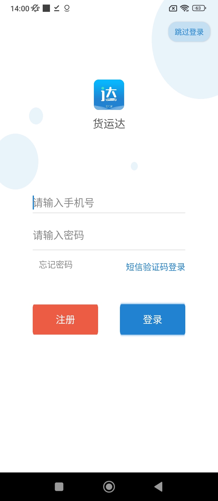 货运达司机端app下载安装_货运达司机端应用安卓版v2.4.0