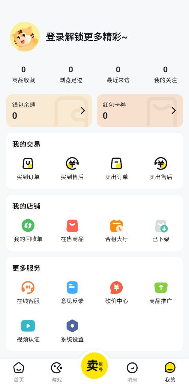 买号王app下载安装最新版_买号王应用安卓版下载v4.1