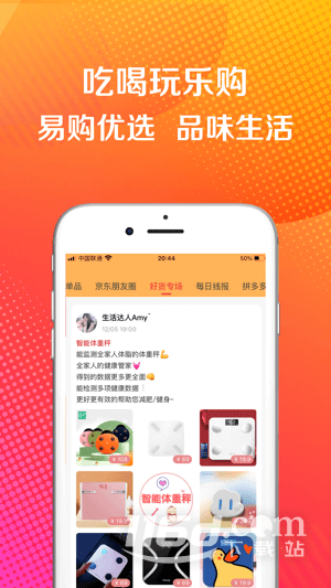 易购在线下载app软件_易购在线网站下载v4.13