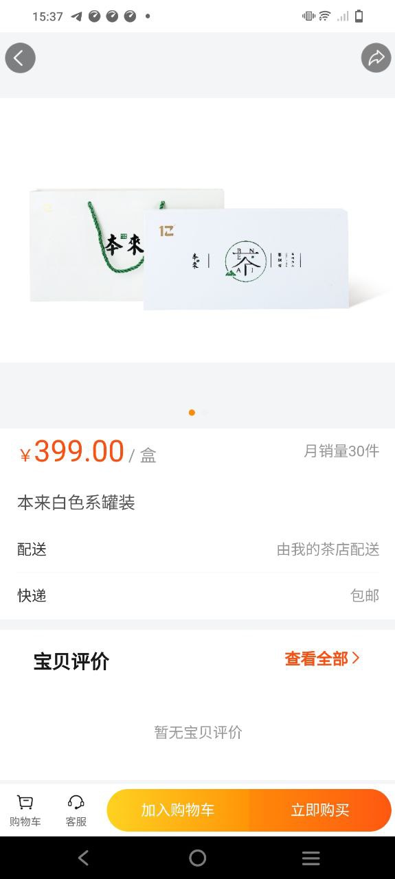 手机版我的茶店下载_新我的茶店网站v1.0.2