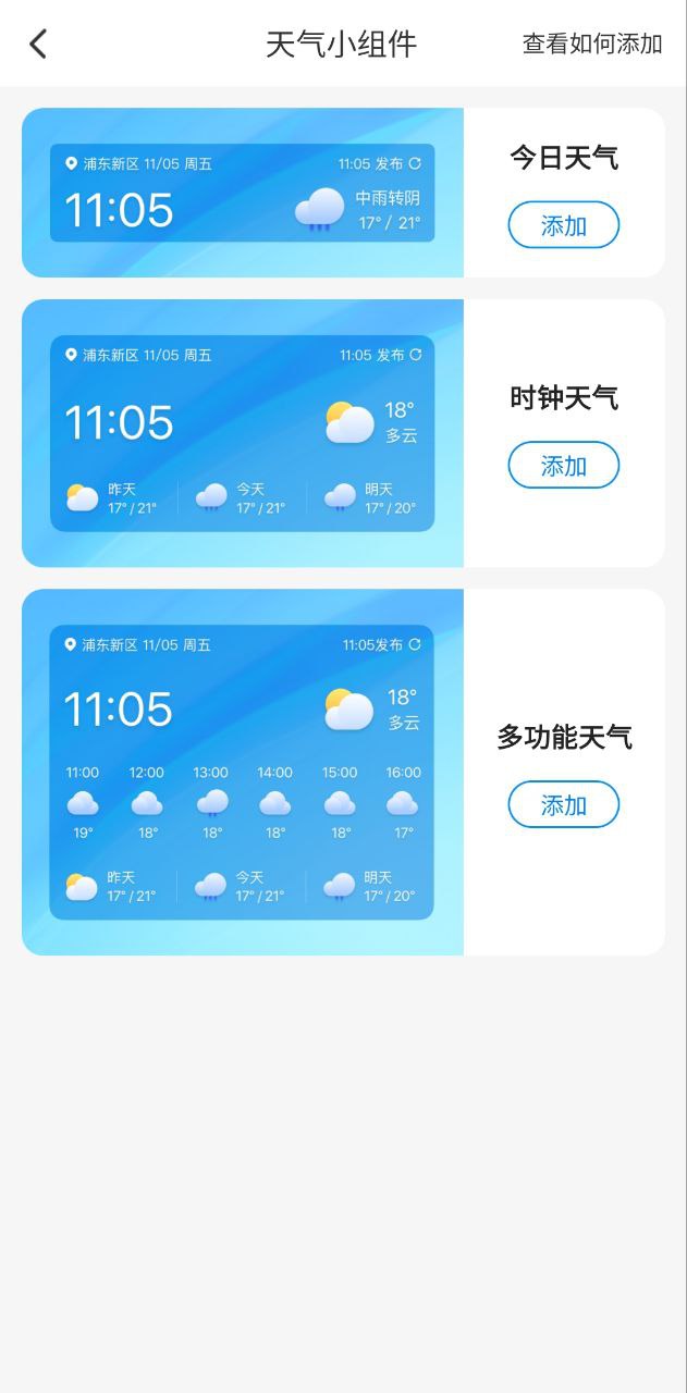 顺心天气