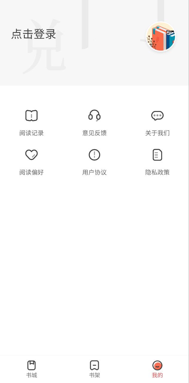 小说亭app正版免费下载_小说亭下载链接appv2.3.2