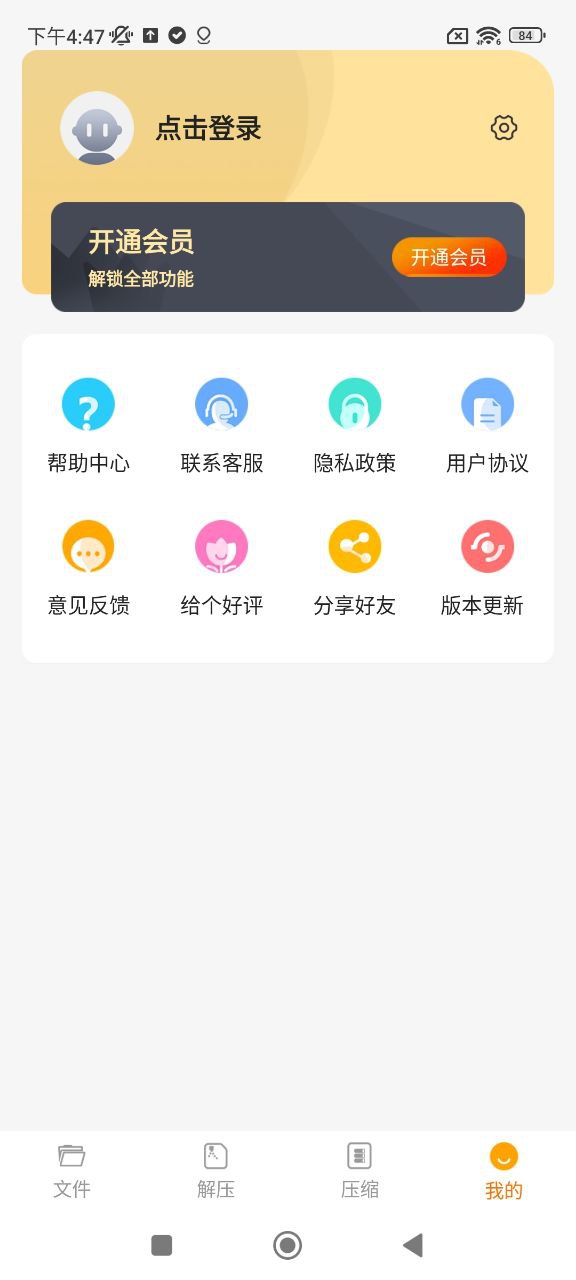 iZip解压软件最新安卓正式版_下载iZip解压软件平台appv3.7.0