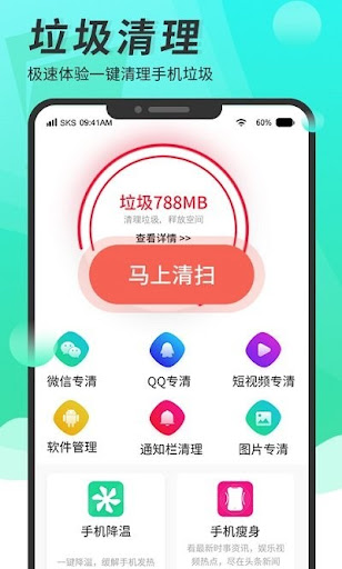 超级手机清理大师app下载地址_超级手机清理大师软件app下载v3.4