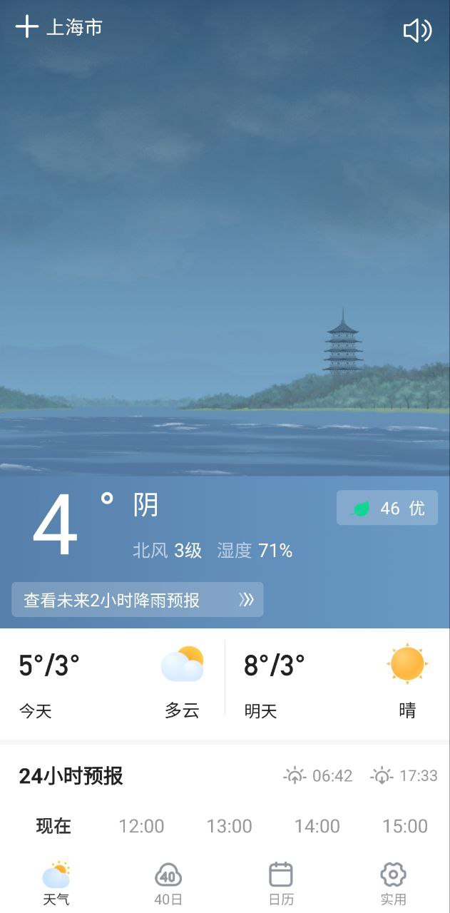 顺心天气平台app纯净版_顺心天气软件免费版v3.1.6