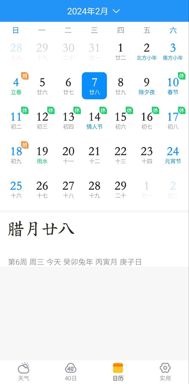 顺心天气平台app纯净版_顺心天气软件免费版v3.1.6