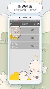 免费下载每日闹钟_最新每日闹钟v4.8.3