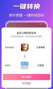 图标免费换下载页面_图标免费换最新版app下载v3.03.0930