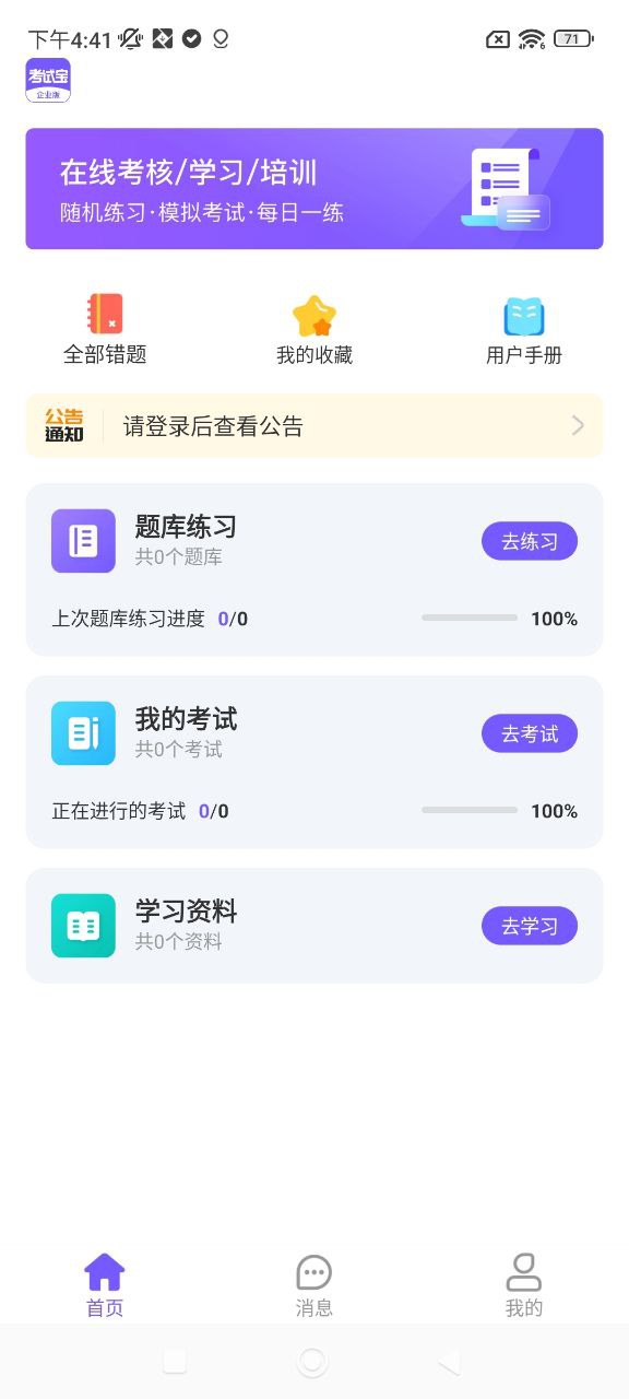 考试宝企业版登入网页_考试宝企业版登陆网页版v1.2.32