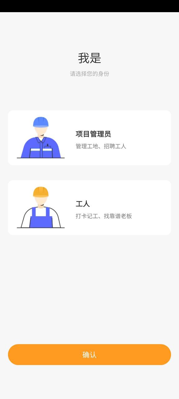 工地通app新版_手机版工地通v2.6.7