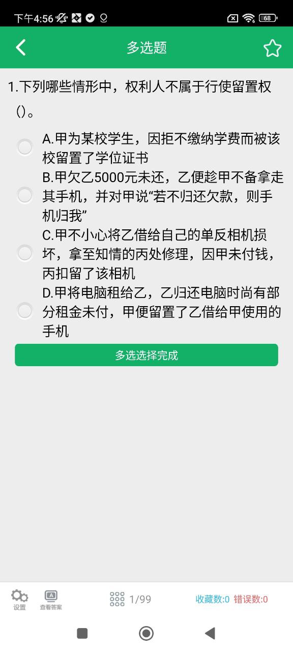 民法典题库原版app安卓下载_民法典题库原版app最新下载v8.0