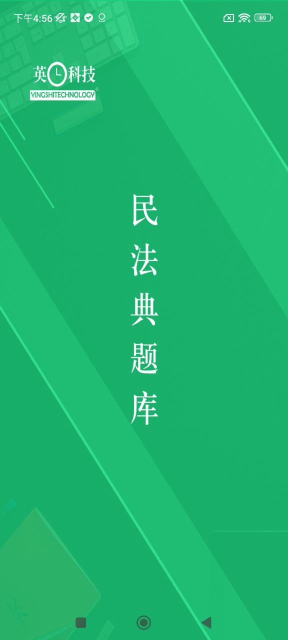 民法典题库原版app安卓下载_民法典题库原版app最新下载v8.0