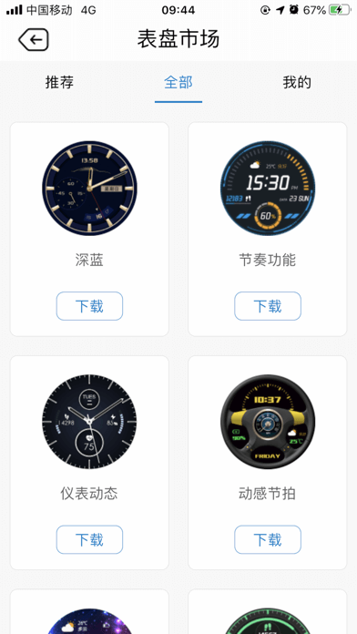 汽车智能手表最新app下载_下载汽车智能手表免费v1.2.11