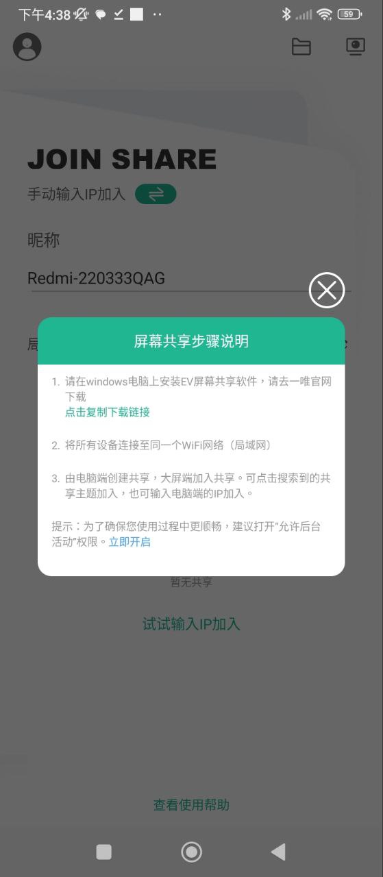 EV屏幕共享原版app安卓版下载_EV屏幕共享原版app最新版下载v1.1.3