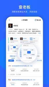 爱企查安卓手机app_爱企查新版2024v2.43.0