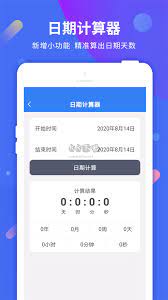 倒计时助手最新2024下载安卓_下载倒计时助手app安装v8.8.3