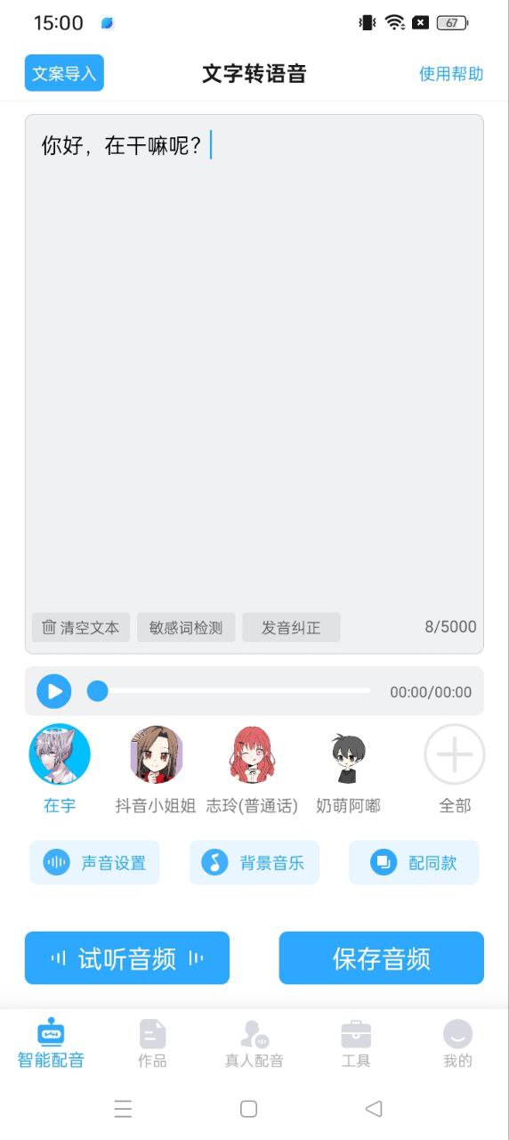 文字转语音超级配音最新app免费下载_下载文字转语音超级配音免费应用v1.4.3