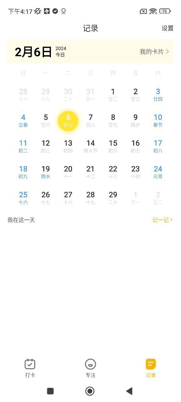 打卡小日常app下载链接_打卡小日常安装网址v1.2.6.1