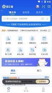 爱企查安卓手机app_爱企查新版2024v2.43.0