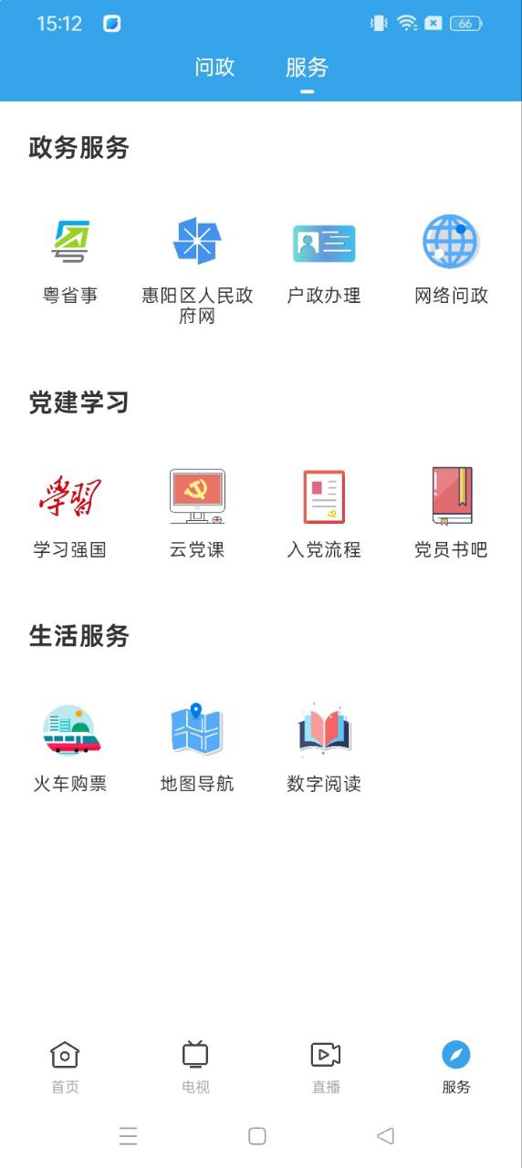 惠阳发布平台app_惠阳发布软件免费下载v1.7.0