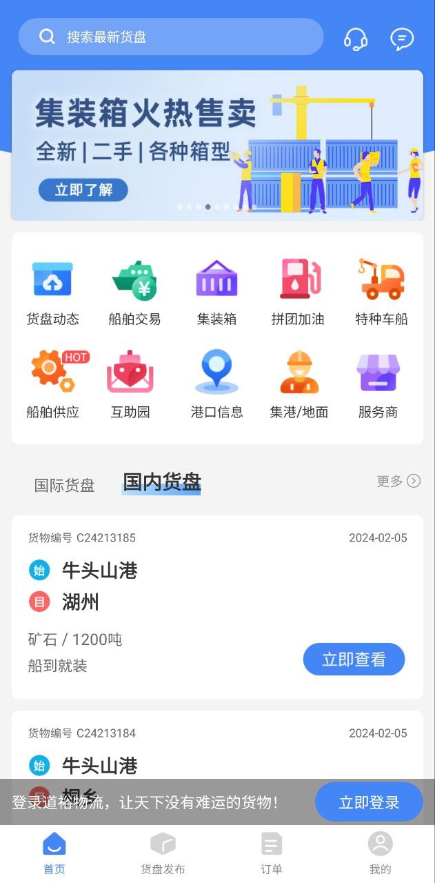 道裕物流最新app下载_下载道裕物流免费v1.8.9