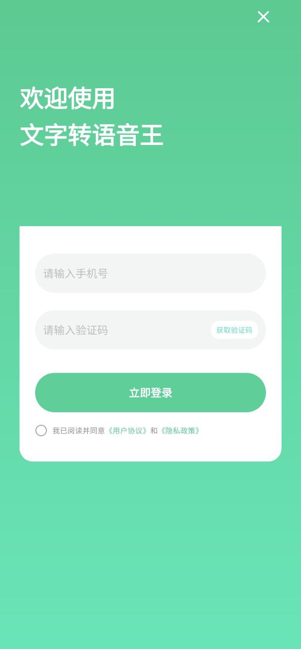 语音王平台_语音王apk下载v2.5.2