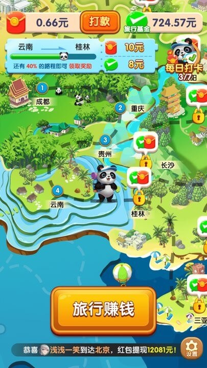 熊猫爱旅行app下载安装最新版本_熊猫爱旅行应用纯净版v1.2.5.4