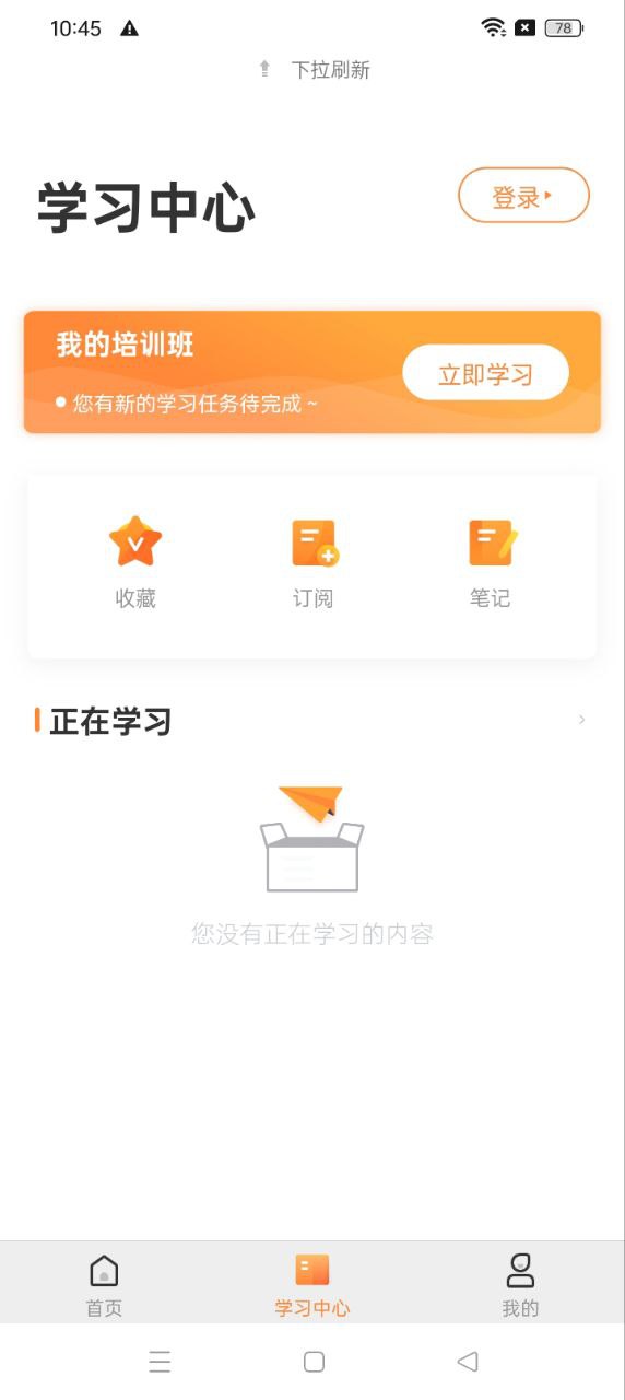 国资e学app_国资e学安卓软件免费版v2.2.3