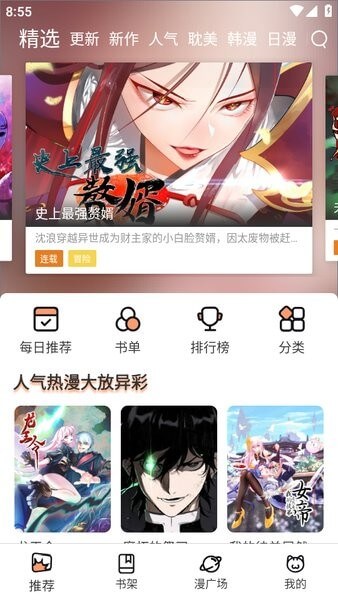 喵趣漫画app下载安卓版本_喵趣漫画应用免费版v1.0.5