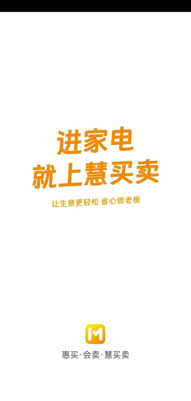 慧买卖2024下载安卓_慧买卖安卓永久免费版v3.0.9