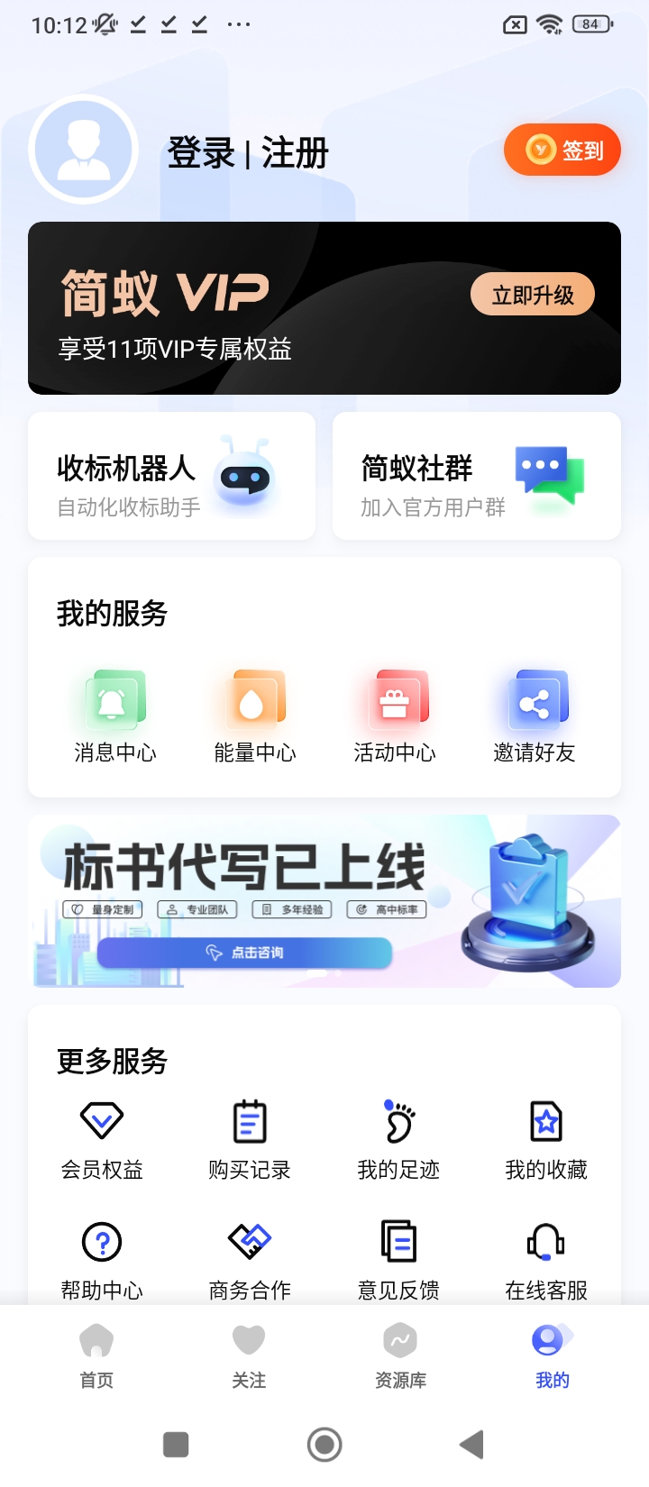 简蚁app下载安卓_简蚁应用下载v1.6.1