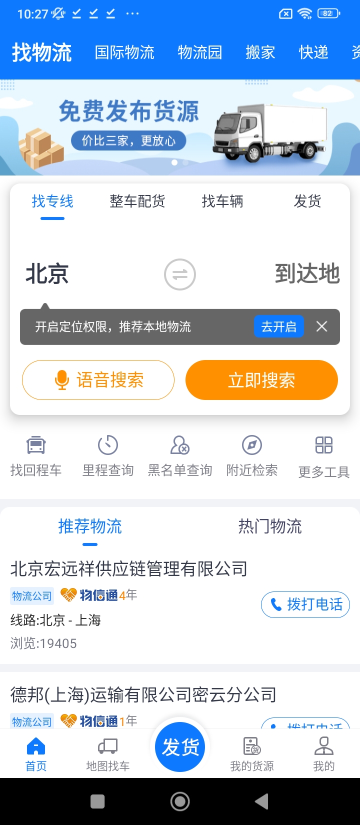 物通网货主版app下载安装最新版_物通网货主版应用安卓版下载v2.8.7