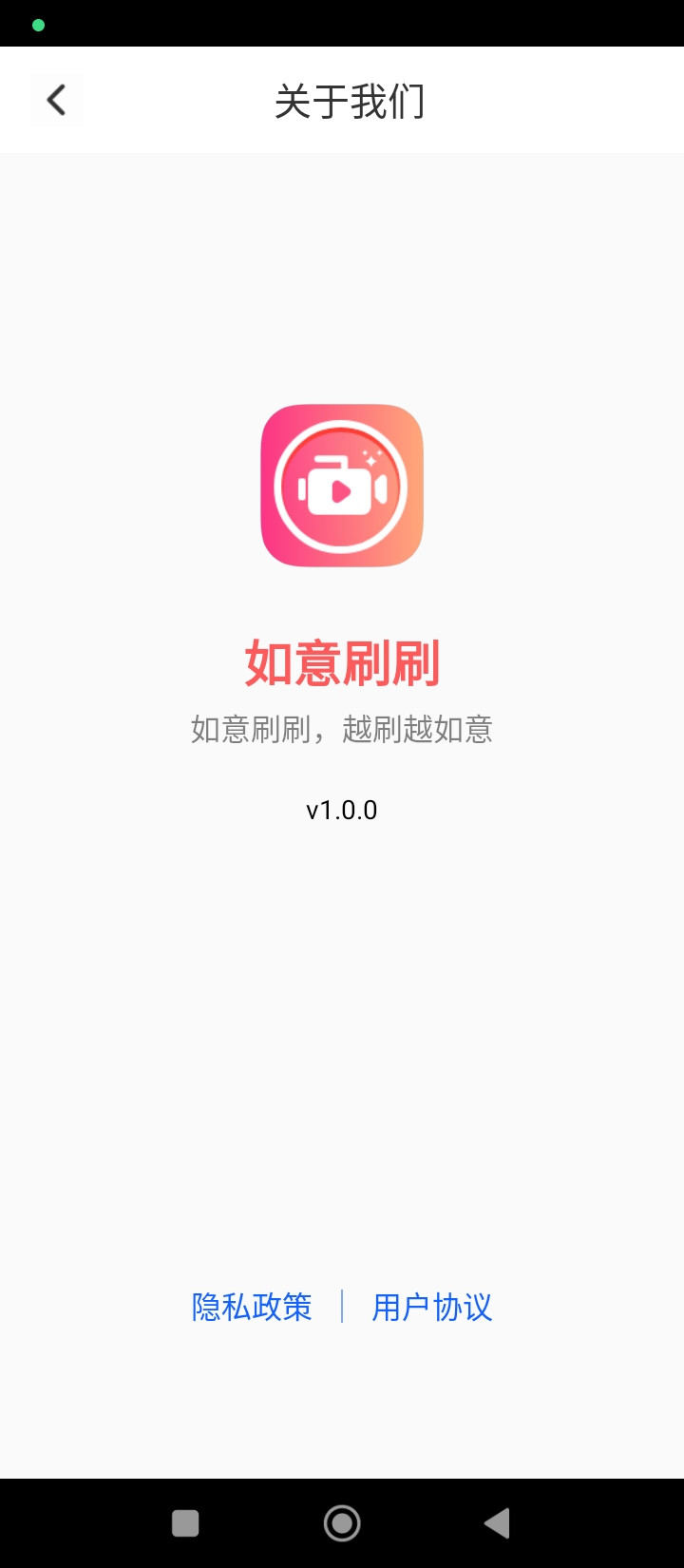 如意刷刷app下载免费下载_如意刷刷平台app纯净版v1.0.0