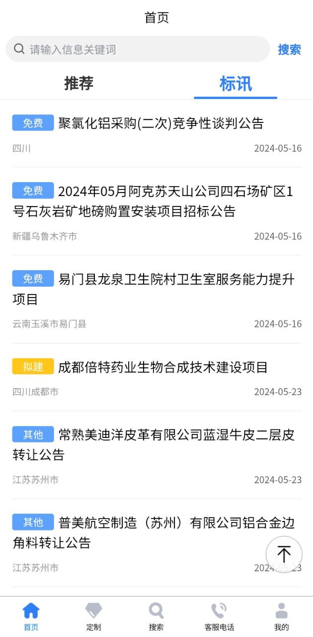 中国招标网安卓最新版下载_中国招标网手机安卓v4.7.5