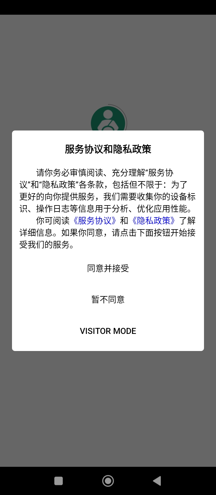 运总城市通app下载_运总城市通安卓软件最新安装v2.3