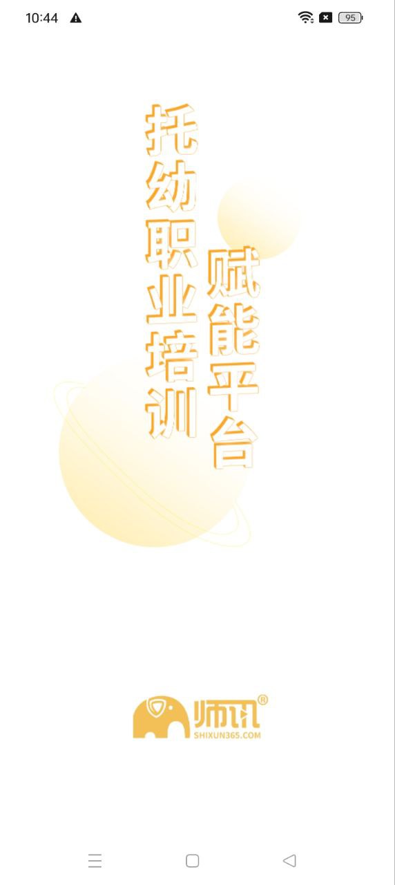 师讯安卓最新版下载_师讯手机安卓v3.6.3