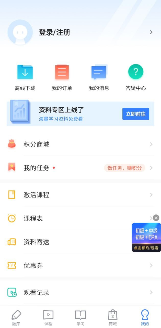 会计实操之了课堂app下载2024_会计实操之了课堂安卓软件最新版v5.0.3