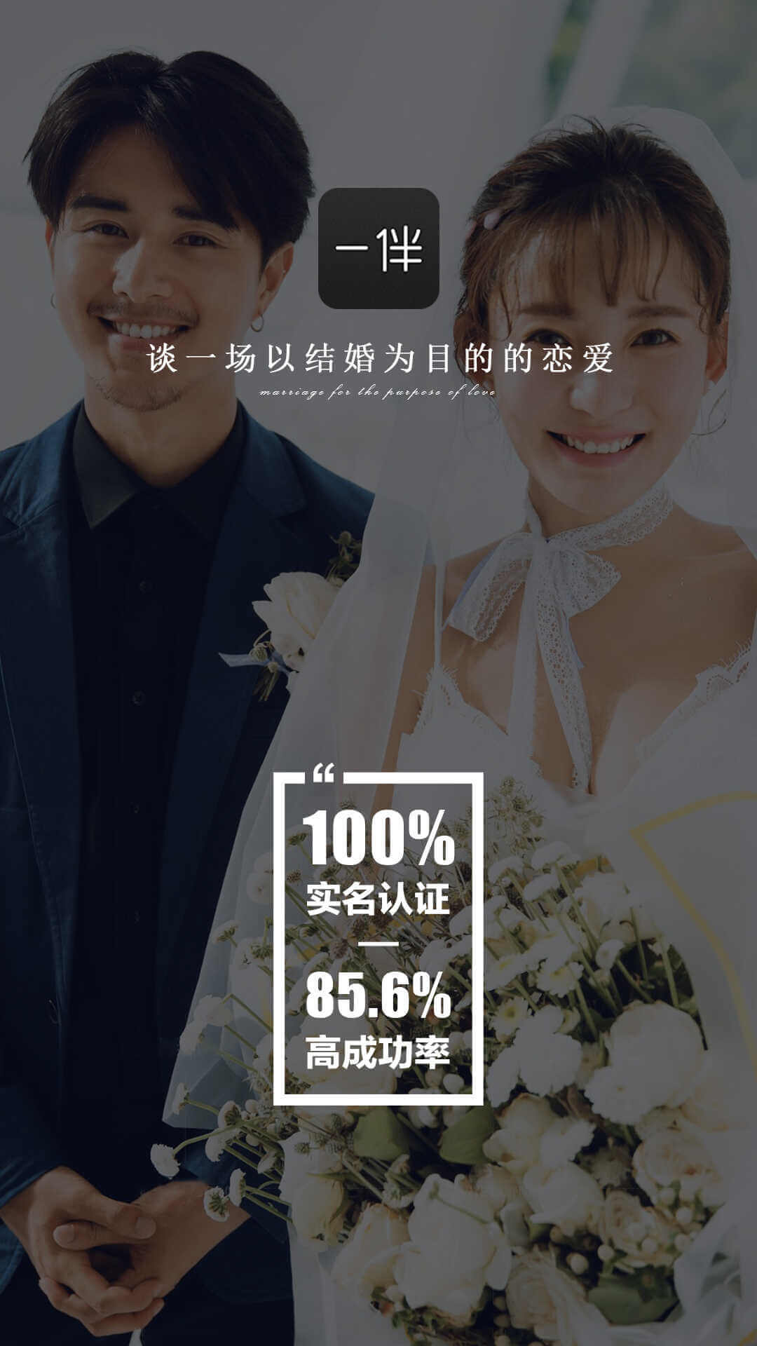 一伴婚恋专业版下载安装更新_一伴婚恋专业版平台手机版v6.9.0