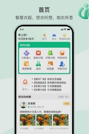 X智农app下载免费下载_X智农平台app纯净版v1.1.1