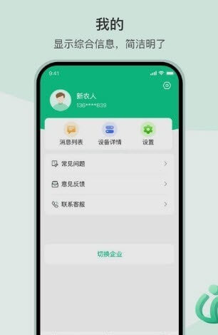 X智农app下载免费下载_X智农平台app纯净版v1.1.1