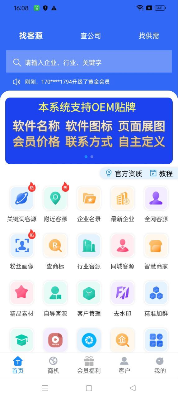 优客源最新版本app_优客源下载页面v3.2.8